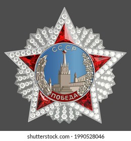 The Order of Victory is the highest military award of the Union of Soviet Socialist Republics. Vector image.