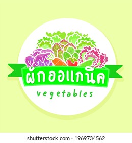 Organic Vegetables in Thai Language it mean “Organic Vegetables”