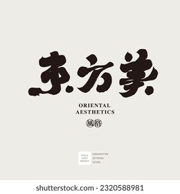 Oriental aesthetics, Chinese writing font design "Oriental beauty", fashion theme, interior decoration style theme.