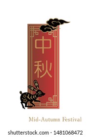 Oriental autumn image.Chinese style logo design for Mid-Autumn Festival.Design material.
(Translation:Mid-Autumn Festival)