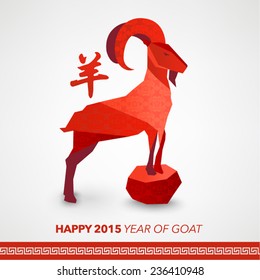 Oriental Chinese New Year Goat 2015 Vector Design (Chinese Translation: Year of Goat)