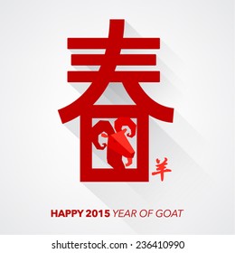Oriental Chinese New Year Goat 2015 Vector Design (Chinese Translation: Prosperity, Year of Goat)