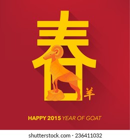 Oriental Chinese New Year Goat 2015 Vector Design (Chinese Translation: Prosperity, Year of Goat)