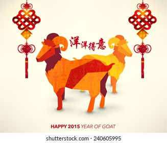 Oriental Chinese New Year Goat 2015 Vector Design (Chinese Translation: Prosperity in Year of Goat)