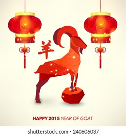 Oriental Chinese New Year Goat 2015 Vector Design (Chinese Translation: Year of Goat)