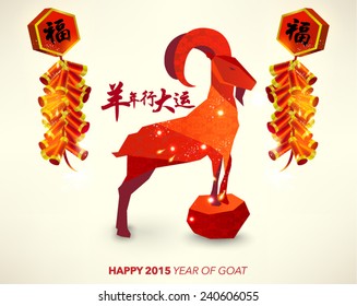 Oriental Chinese New Year Goat 2015 Vector Design (Chinese Translation: Prosperity in Year of Goat)