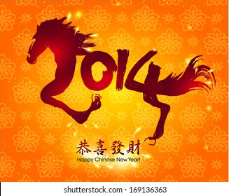 Orientales chinesisches Neujahrspferd Horse 2014 Vektorillustration Design (Chinesische Übersetzung: Herzlichen Glückwunsch, Grüße)