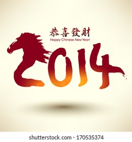 Oriental Chinese New Year Horse 2014 Vector Design (Chinese Translation: Congratulations, Greetings)