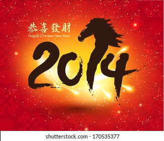 Oriental Chinese New Year Horse 2014 Vector Design (Chinese Translation: Congratulations, Greetings)