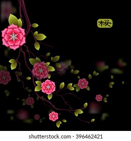 Oriental designed card with branches of cherry flowers. Hieroglyph is sakura. Chinese style.