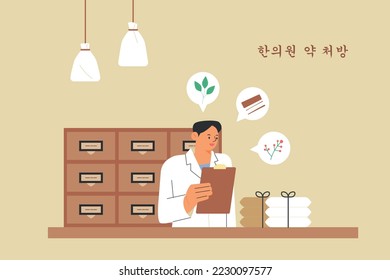An oriental doctor at an oriental clinic checks the ingredients of medicines in front of a cabinet containing medicines. Korean translation: Oriental medicine - Shutterstock ID 2230097577