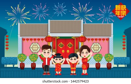 Oriental family celebrating new year, with a traditional Chinese style building. Night scene with fireworks. Caption: prosperity (center), happy Chinese New Year.