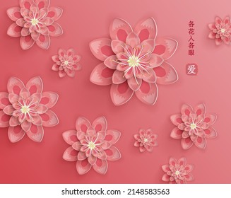 Oriental happy chinese new year vector design sakura flowers cherry blossoms (Chinese translation: Beauty is in the eye of the beholder, love)