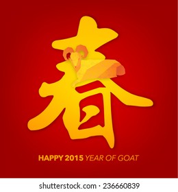 Oriental Happy Chinese New Year 2015 Year of Goat Vector Design (Chinese Translation: Prosperity)