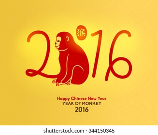 Oriental Happy Chinese New Year 2016 Year of Monkey Vector Design (Chinese Translation: Year of Monkey)