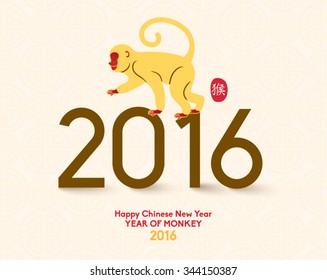 Oriental Happy Chinese New Year 2016 Year of Monkey Vector Design (Chinese Translation: Year of Monkey)