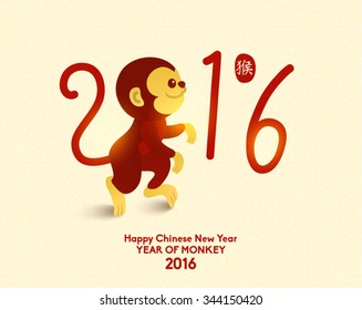 Oriental Happy Chinese New Year 2016 Year of Monkey Vector Design (Chinese Translation: Year of Monkey)