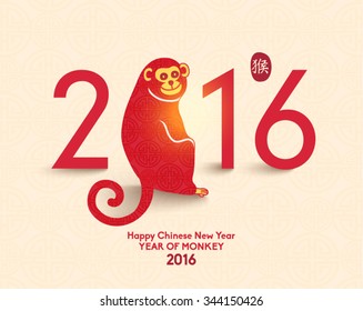 Oriental Happy Chinese New Year 2016 Year of Monkey Vector Design (Chinese Translation: Year of Monkey)