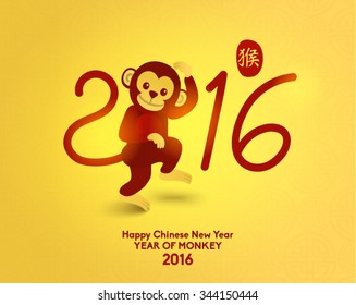 Oriental Happy Chinese New Year 2016 Year of Monkey Vector Design (Chinese Translation: Year of Monkey)