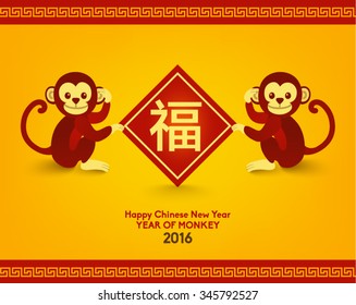 Oriental Happy Chinese New Year 2016 Year of Monkey Vector Design (Chinese Translation: Prosperity)