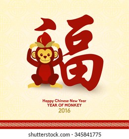 Oriental Happy Chinese New Year 2016 Year of Monkey Vector Design (Chinese Translation: Prosperity)