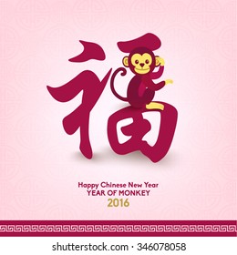 Oriental Happy Chinese New Year 2016 Year of Monkey Vector Design (Chinese Translation: Prosperity)