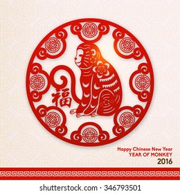 Oriental Happy Chinese New Year 2016 Year of Monkey Vector Design (Chinese Translation: Prosperity)