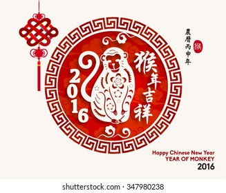 Oriental Happy Chinese New Year 2016 Year of Monkey Vector Design (Chinese Translation: Year of Monkey, Prosperity)