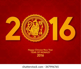 Oriental Happy Chinese New Year 2016 Year of Monkey Vector Design (Chinese Translation: Year of Monkey, Prosperity)