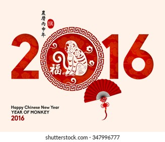 Oriental Happy Chinese New Year 2016 Year of Monkey Vector Design (Chinese Translation: Prosperity, Year of Monkey)