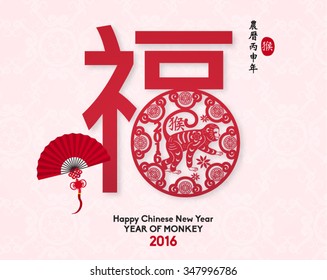 Oriental Happy Chinese New Year 2016 Year of Monkey Vector Design (Chinese Translation: Prosperity, Year of Monkey)