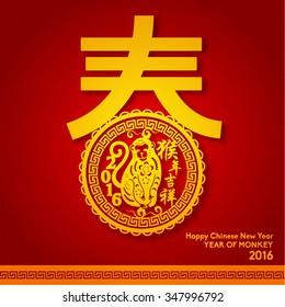 Oriental Happy Chinese New Year 2016 Year of Monkey Vector Design (Chinese Translation: New Year Spring, Year of Monkey, Prosperity)