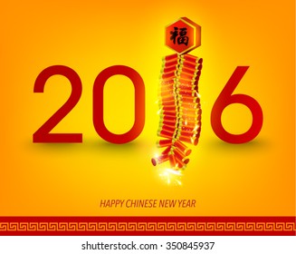 Oriental Happy Chinese New Year 2016 Vector Design (Chinese Translation: Prosperity)