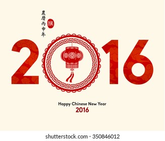 Oriental Happy Chinese New Year 2016 Vector Design 