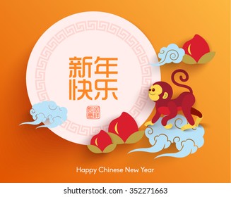 Oriental Happy Chinese New Year 2016 Year Of Monkey Vector Design (Chinese Translation: Lucky)