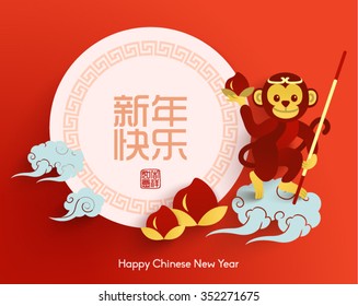 Oriental Happy Chinese New Year 2016 Year of Monkey Vector Design (Chinese Translation: Lucky)