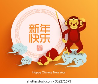 Oriental Happy Chinese New Year 2016 Year of Monkey Vector Design (Chinese Translation: Lucky)