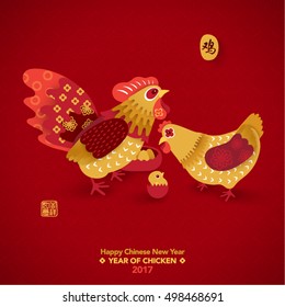 Oriental Happy Chinese New Year 2017 Year of Chicken Vector Design (Chinese Translation: Year of Chicken; Prosperity)