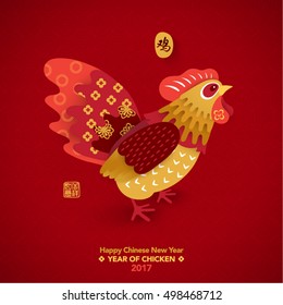 Oriental Happy Chinese New Year 2017 Year of Chicken Vector Design (Chinese Translation: Year of Chicken; Prosperity)