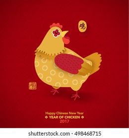 Oriental Happy Chinese New Year 2017 Year of Chicken Vector Design (Chinese Translation: Year of Chicken; Prosperity)