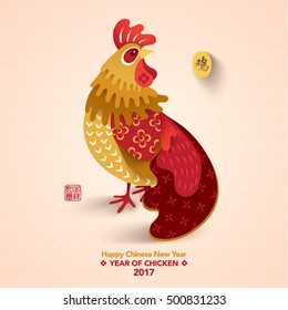 Oriental Happy Chinese New Year 2017 Year of Chicken Vector Design (Chinese Translation: Year of Chicken; Prosperity)