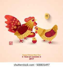 Oriental Happy Chinese New Year 2017 Year of Chicken Vector Design (Traducción china: Año del pollo; Prosperidad)