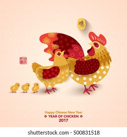 Oriental Happy Chinese New Year 2017 Year of Chicken Vector Design (Chinese Translation: Year of Chicken; Prosperity)