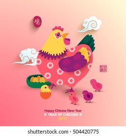 Oriental Happy Chinese New Year 2017 Year of Chicken Vector Design (Traducción china: Año del pollo; Prosperidad)