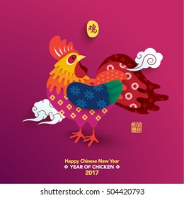 Oriental Happy Chinese New Year 2017 Year of Chicken Vector Design (Chinese Translation: Year of Chicken; Prosperity)