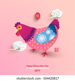 Oriental Happy Chinese New Year 2017 Year of Chicken Vector Design (Chinese Translation: Year of Chicken; Prosperity)