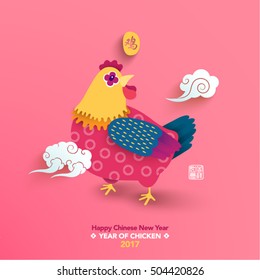 Oriental Happy Chinese New Year 2017 Year of Chicken Vector Design (Chinese Translation: Year of Chicken; Prosperity)