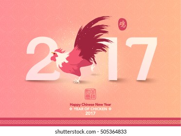 Oriental Happy Chinese New Year 2017 Year of Chicken Vector Design (Chinese Translation: Year of Rooster, Prosperity)