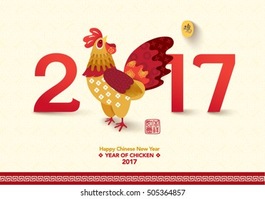 Oriental Happy Chinese New Year 2017 Year of Chicken Vector Design (Chinese Translation: Year of Rooster, Prosperity)