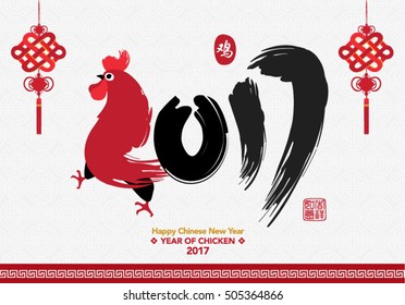 Oriental Happy Chinese New Year 2017 Year of Chicken Vector Design (Traducción china: Año de gallo, prosperidad)